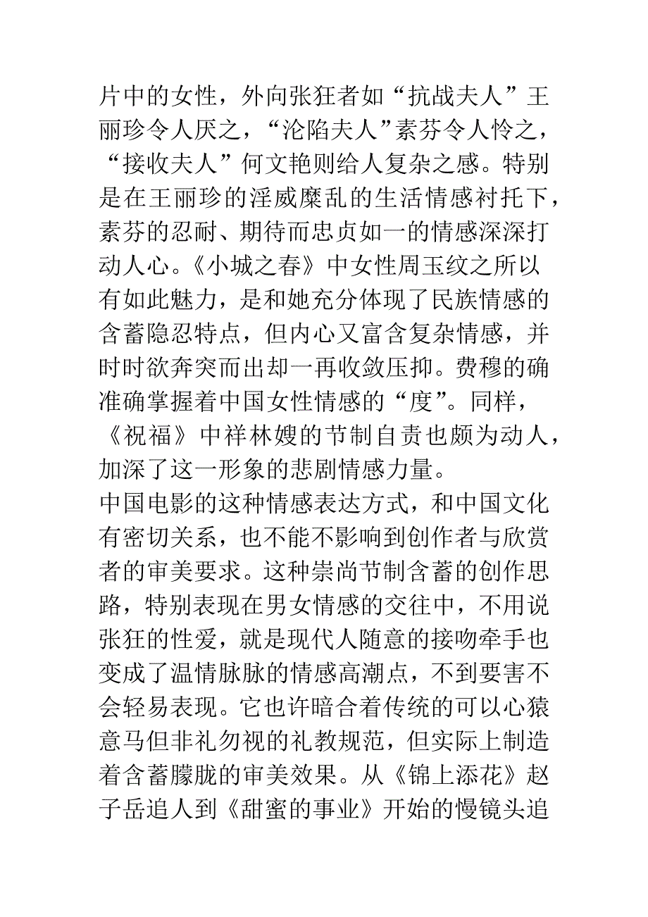 中国电影的东方情感表述方式_第4页