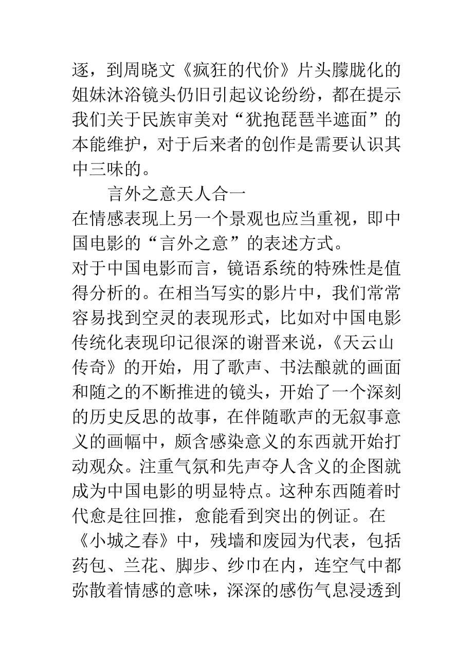 中国电影的东方情感表述方式_第5页