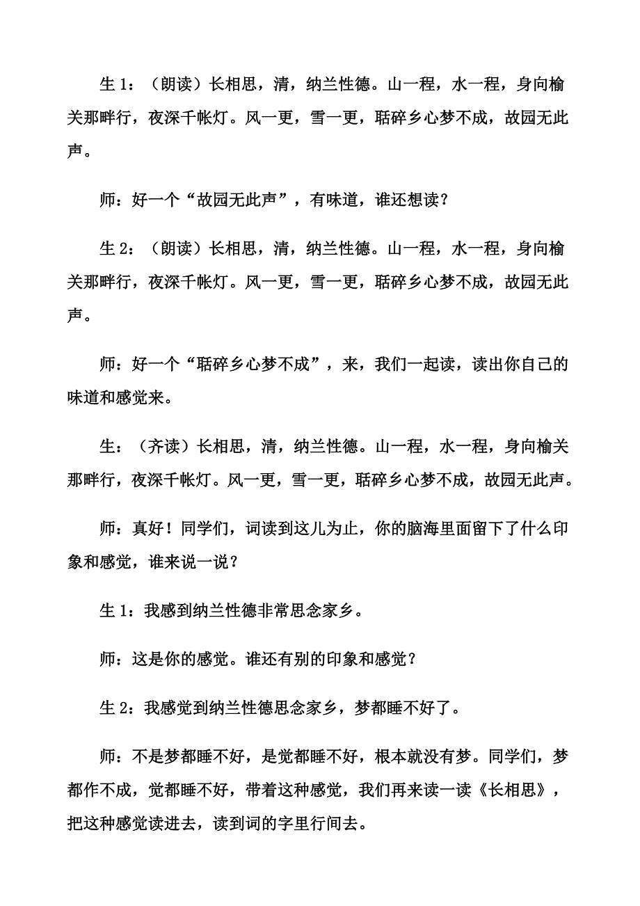 王崧舟《长相思》.doc_第4页