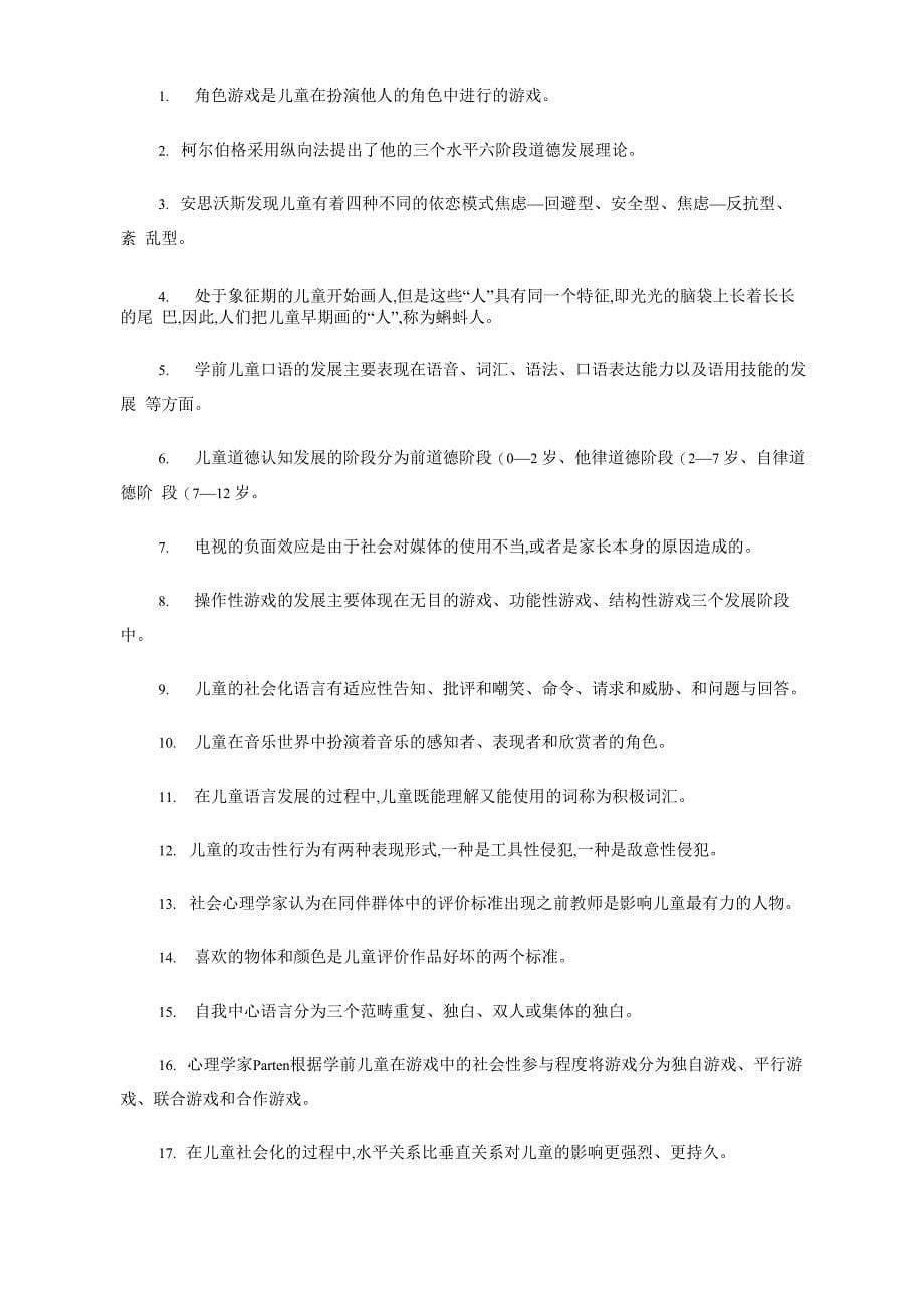 学前儿童发展心理学复习重点(精)_第5页