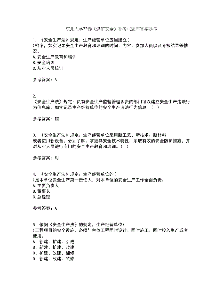 东北大学22春《煤矿安全》补考试题库答案参考98_第1页