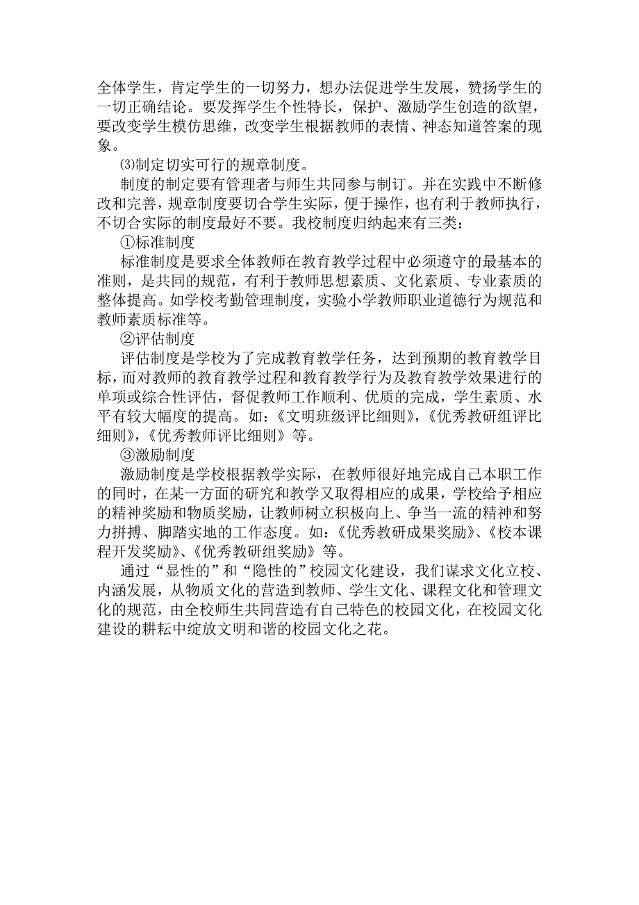 加强校园文化建设构建文明和谐校园11.doc_第4页