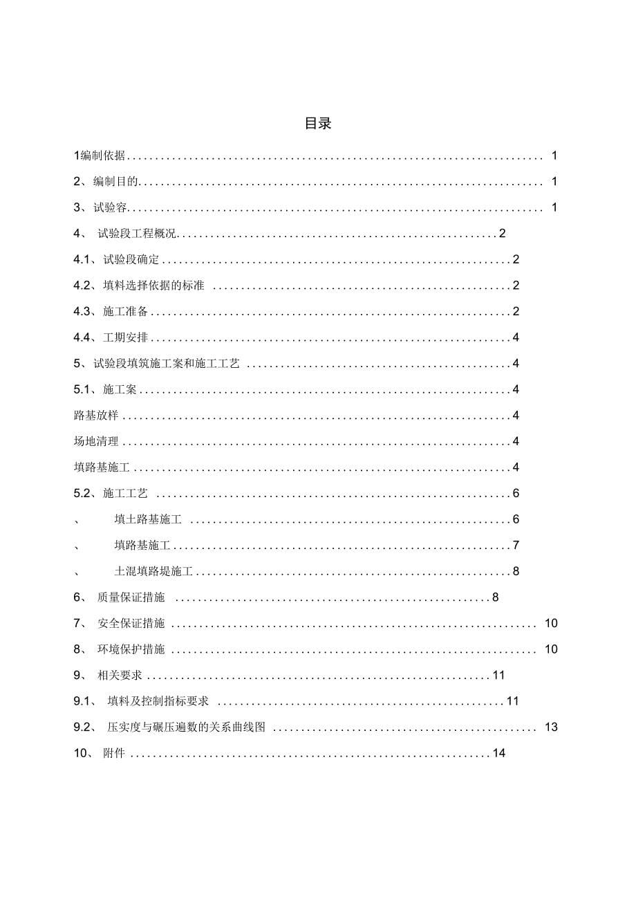 路基填筑首件(试验路段)施工组织设计_第5页