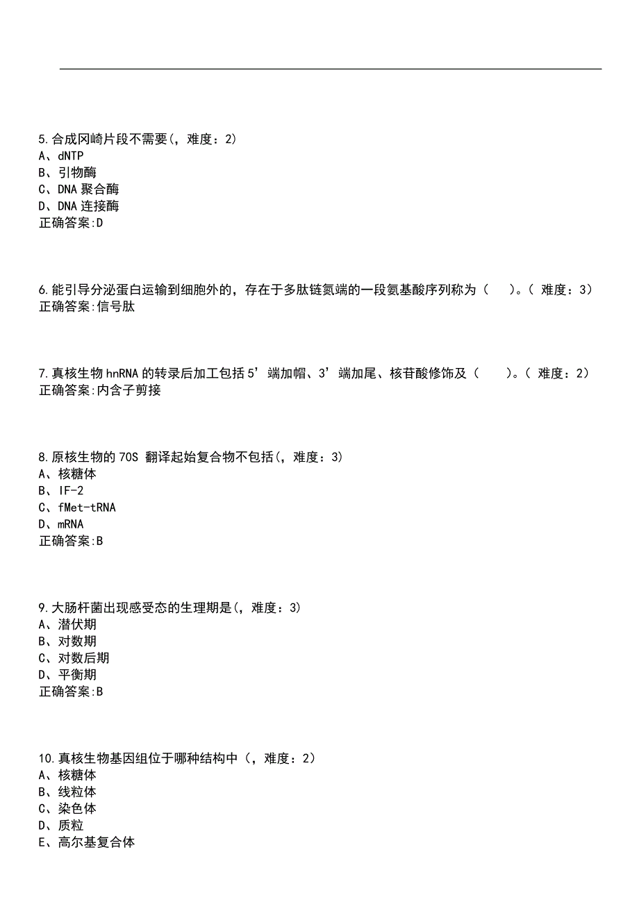 2023年冲刺-药物制剂期末复习-医学分子生物学（药物制剂）笔试题库5含答案_第2页