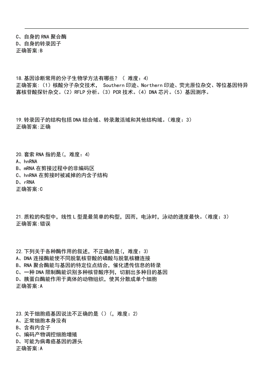 2023年冲刺-药物制剂期末复习-医学分子生物学（药物制剂）笔试题库5含答案_第4页