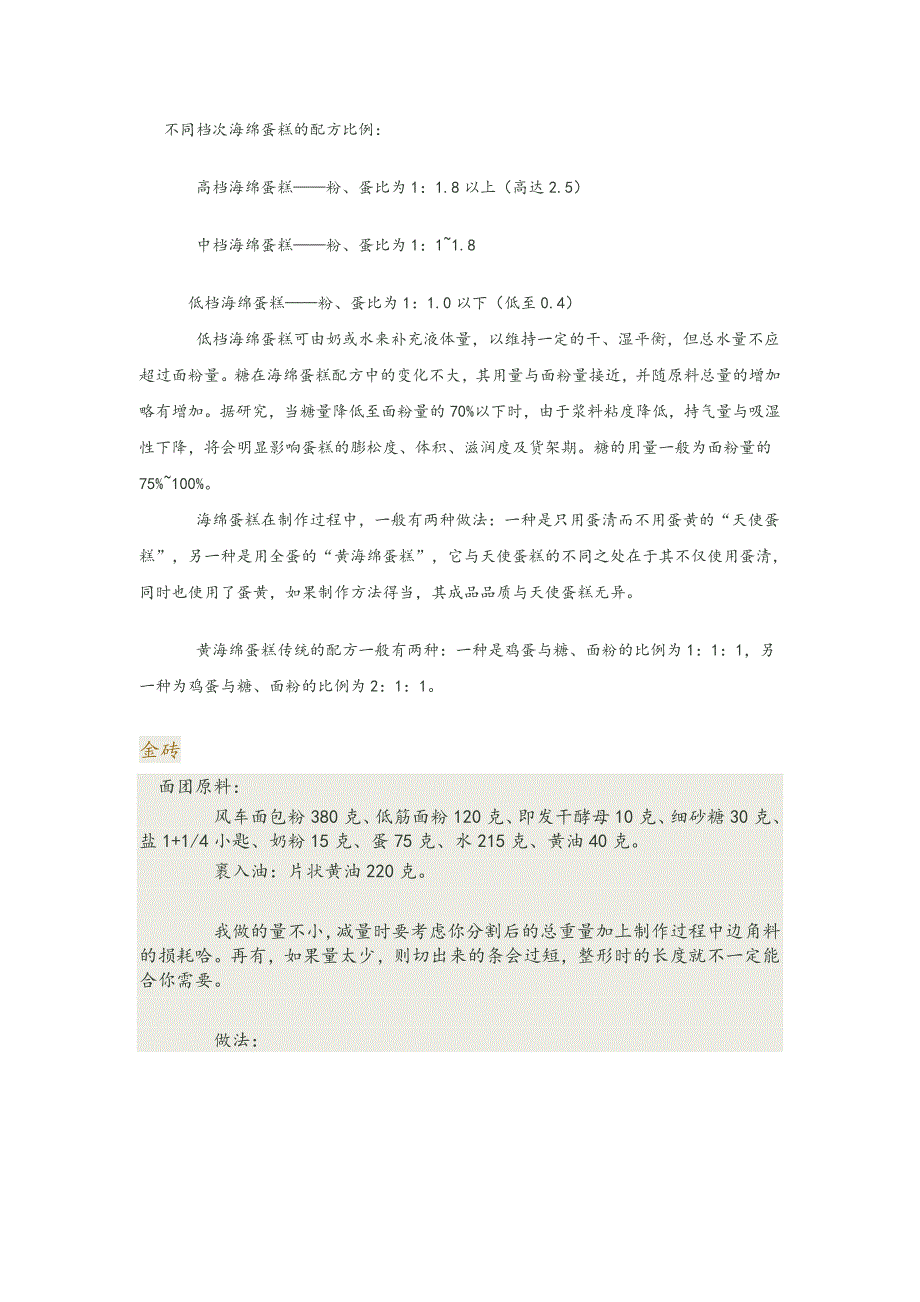 不同档次海绵蛋糕的配方比例_第1页