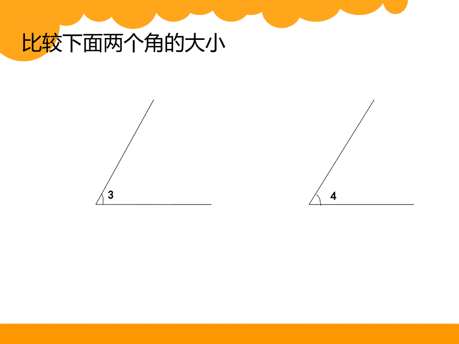 (北师大版)--新四年级上册数学角的度量(二)课件_第3页