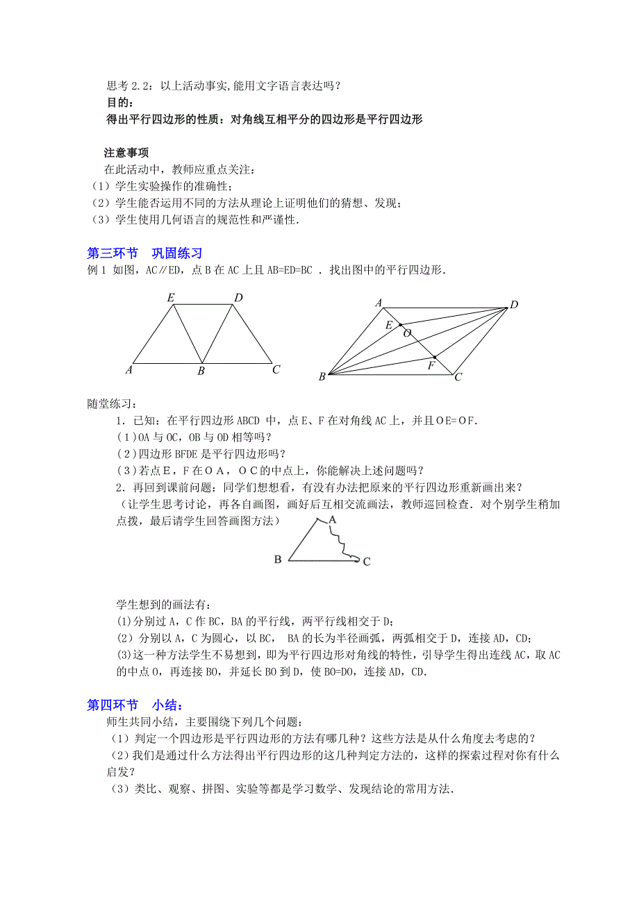 平行四边形的判别（一）教学设计_第3页