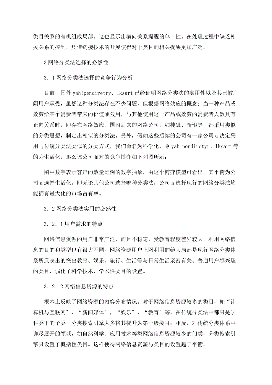 关于网络分类休系研究及其竞争行为分析_第3页