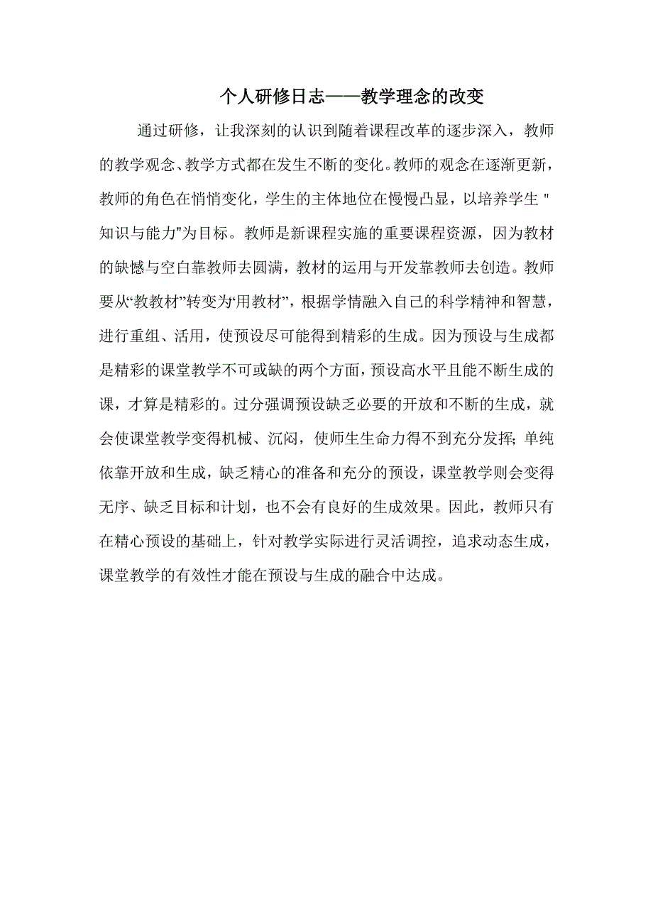 个人研修日志_第1页