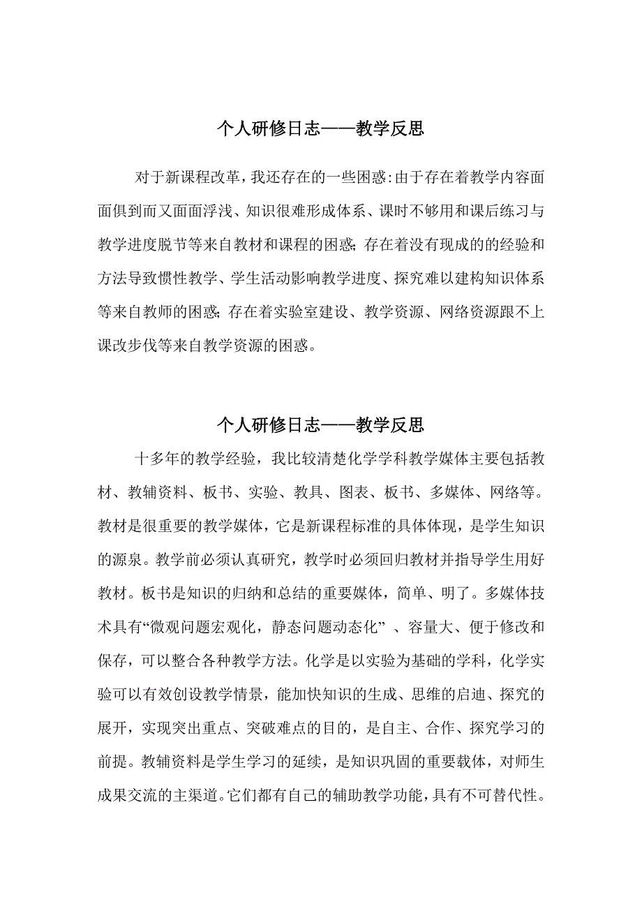 个人研修日志_第2页