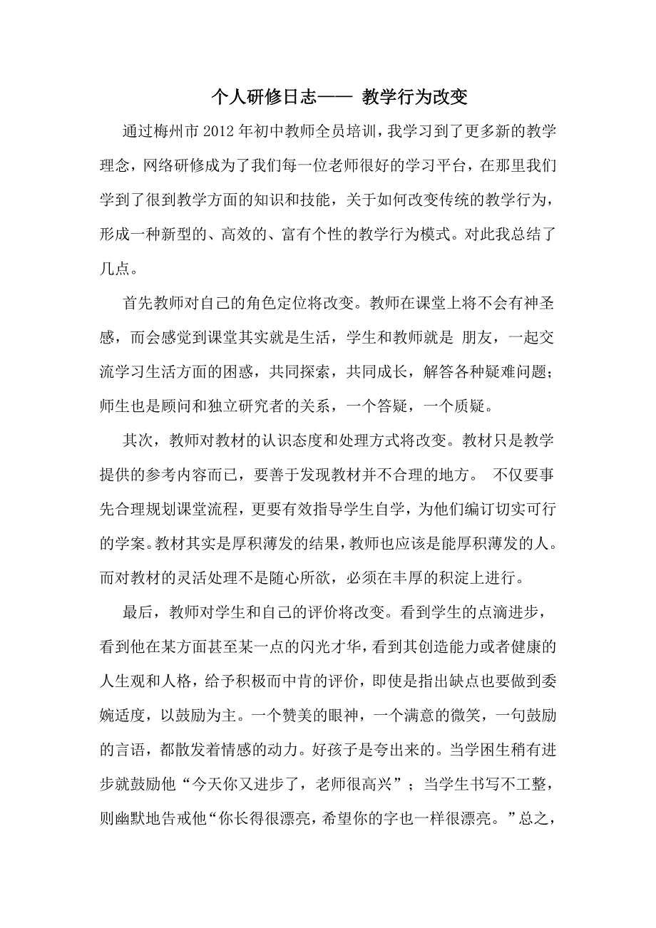 个人研修日志_第3页