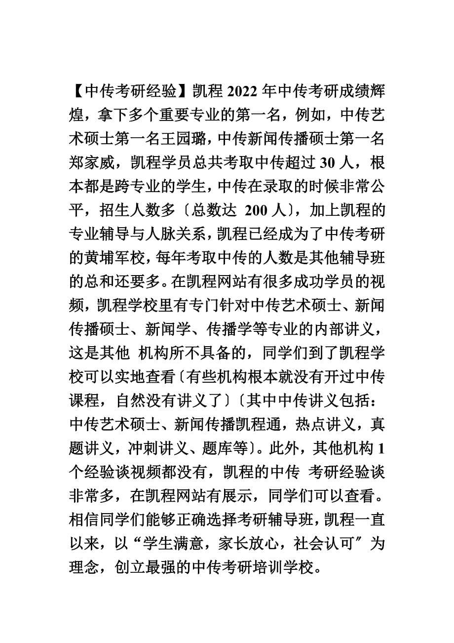 最新中国传媒大学新闻学类考研参考书目(初试)_第5页