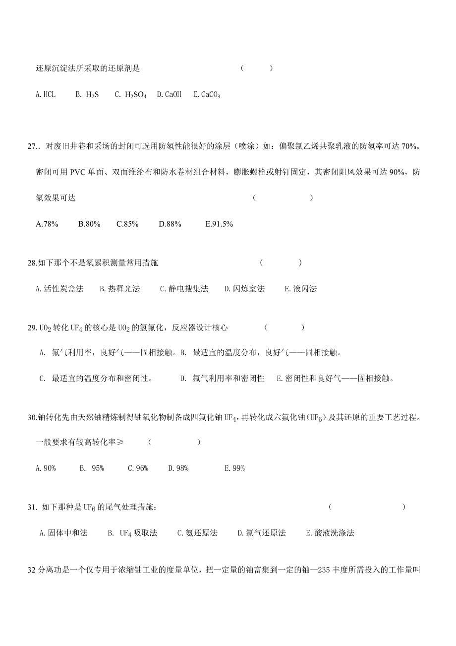 2024年新版注册核安全工程师专业实务试题_第5页