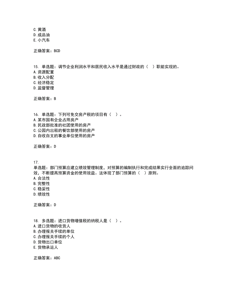 初级经济师《财政税收》考核题库含参考答案27_第4页