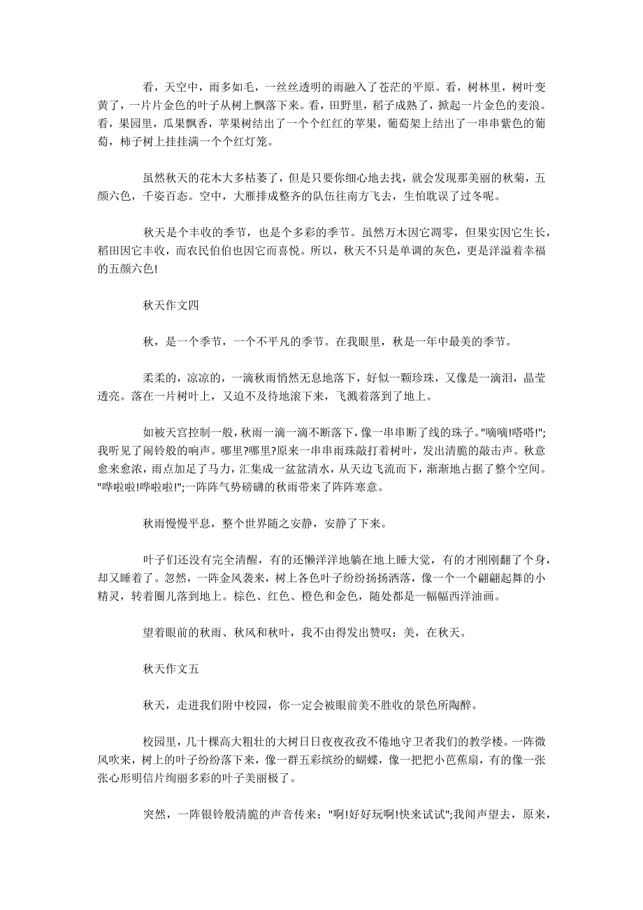 以秋天为话题的作文500字-高中秋天作文5篇精选.docx_第2页