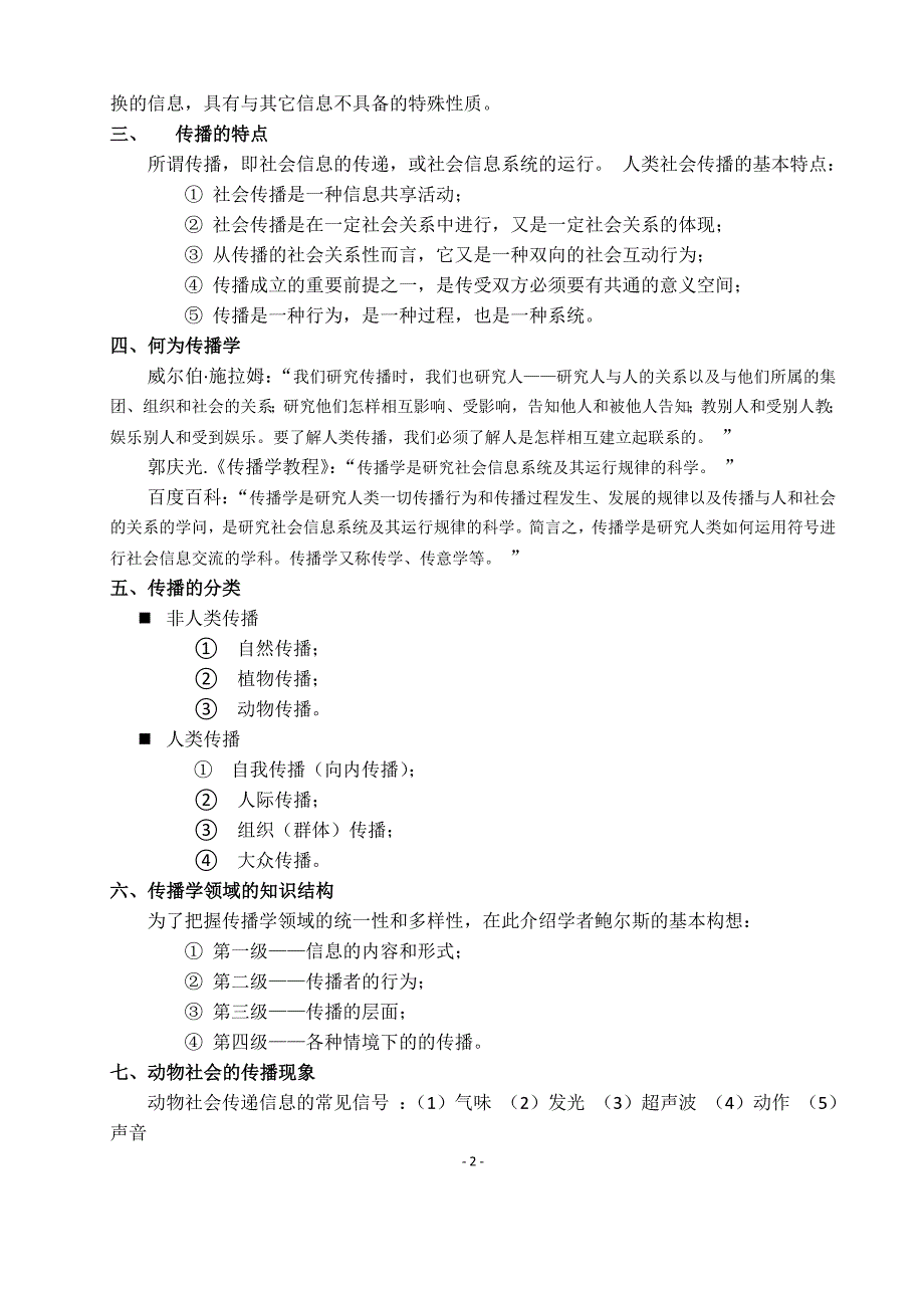 传播学复习资料.doc_第2页