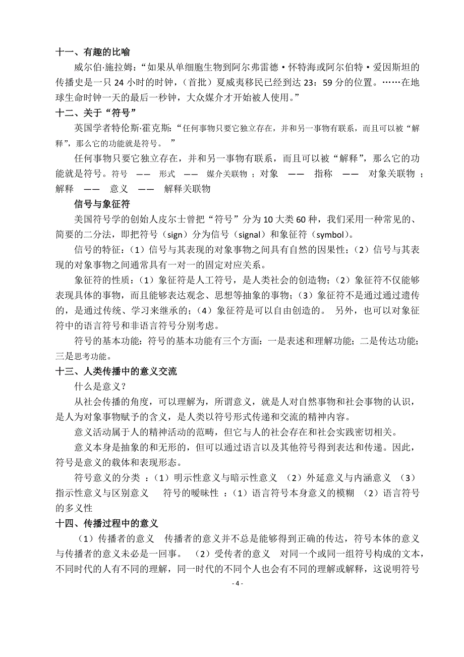 传播学复习资料.doc_第4页