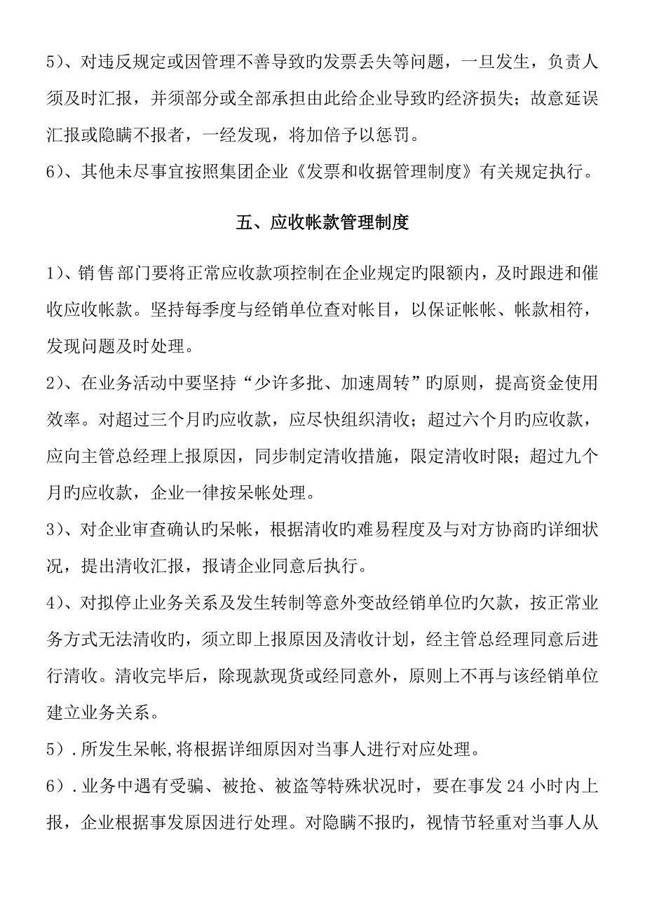 医药公司销售管理管理守则_第5页