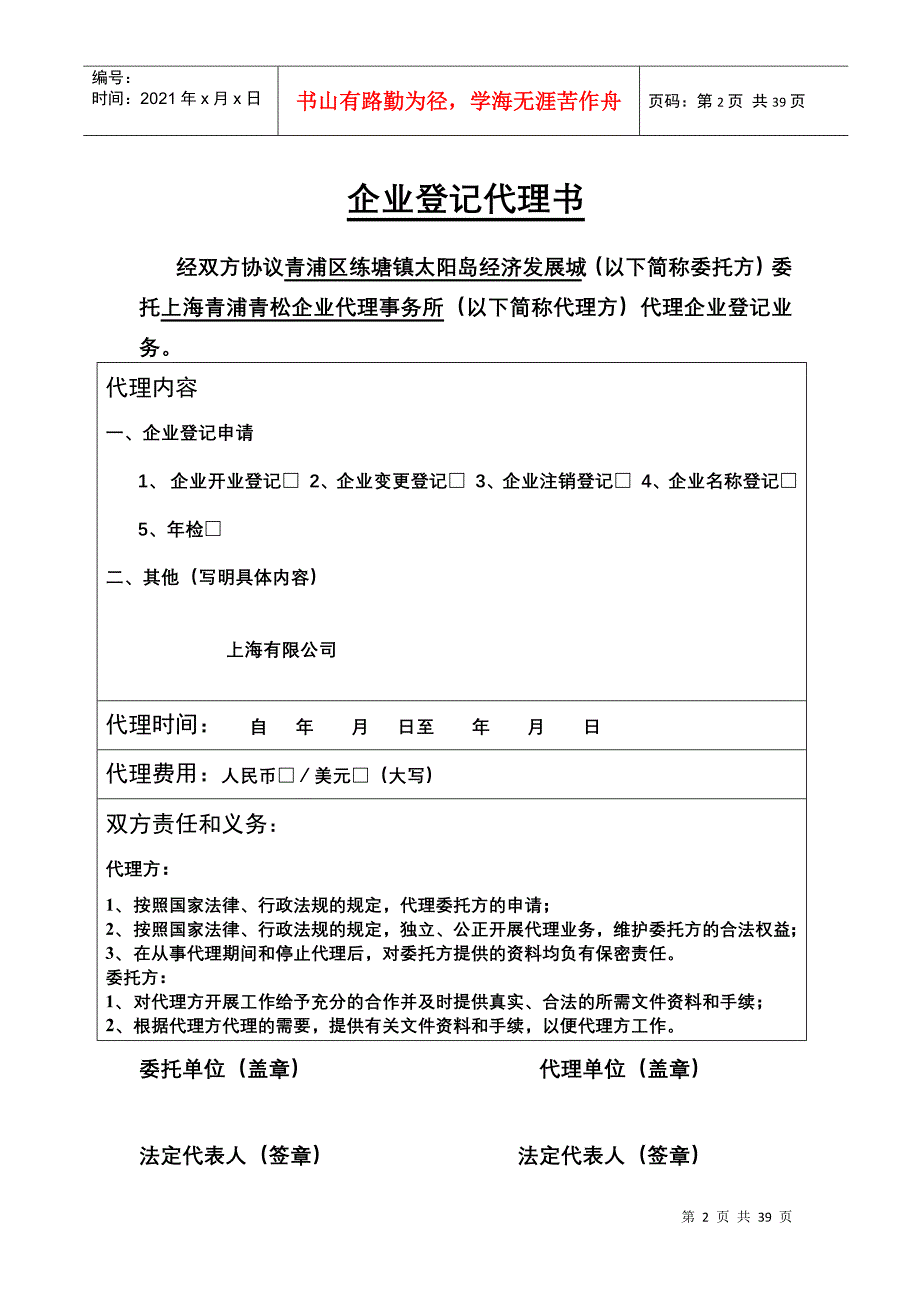 不设立董事会有限公司开业登记材料_第2页