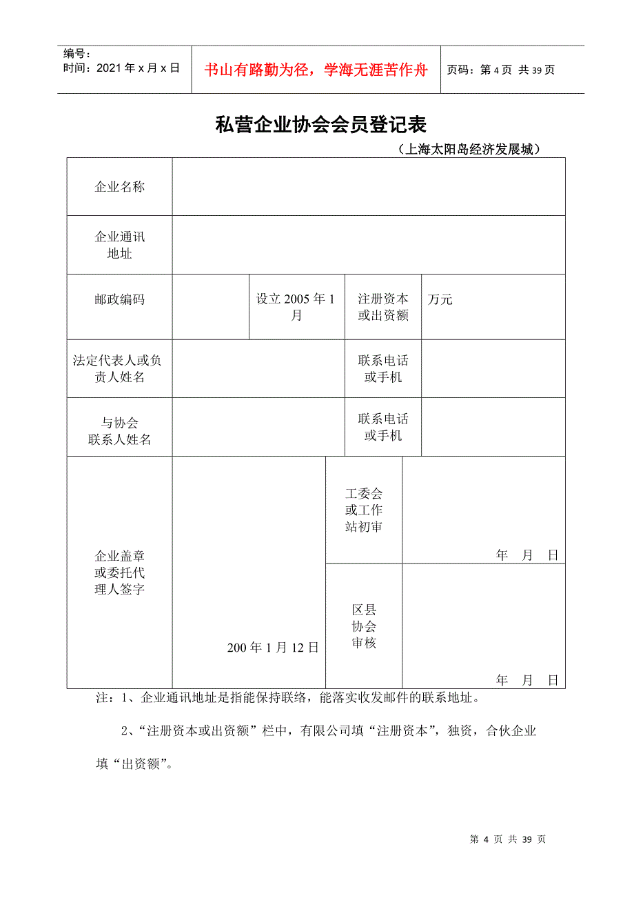 不设立董事会有限公司开业登记材料_第4页