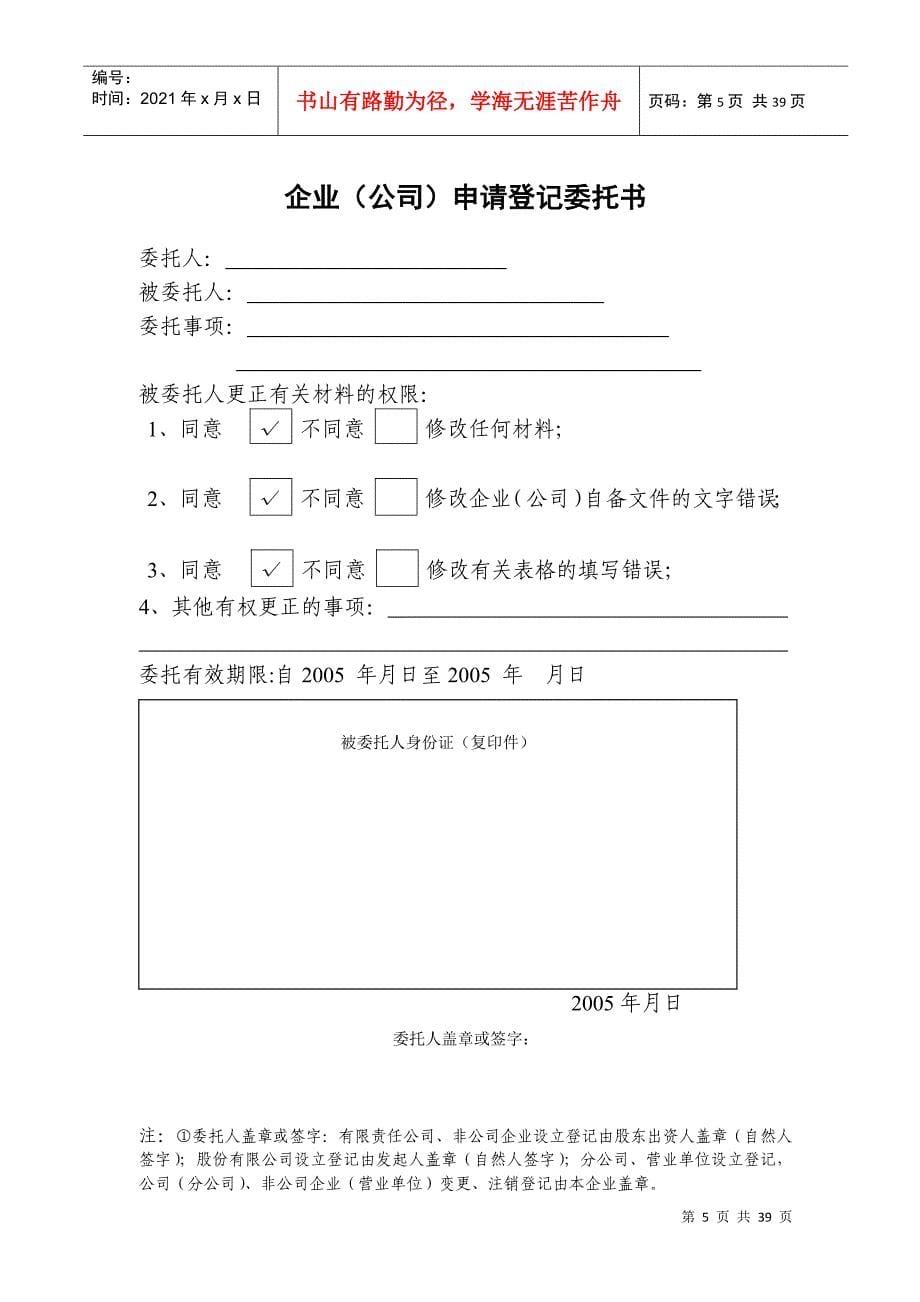 不设立董事会有限公司开业登记材料_第5页