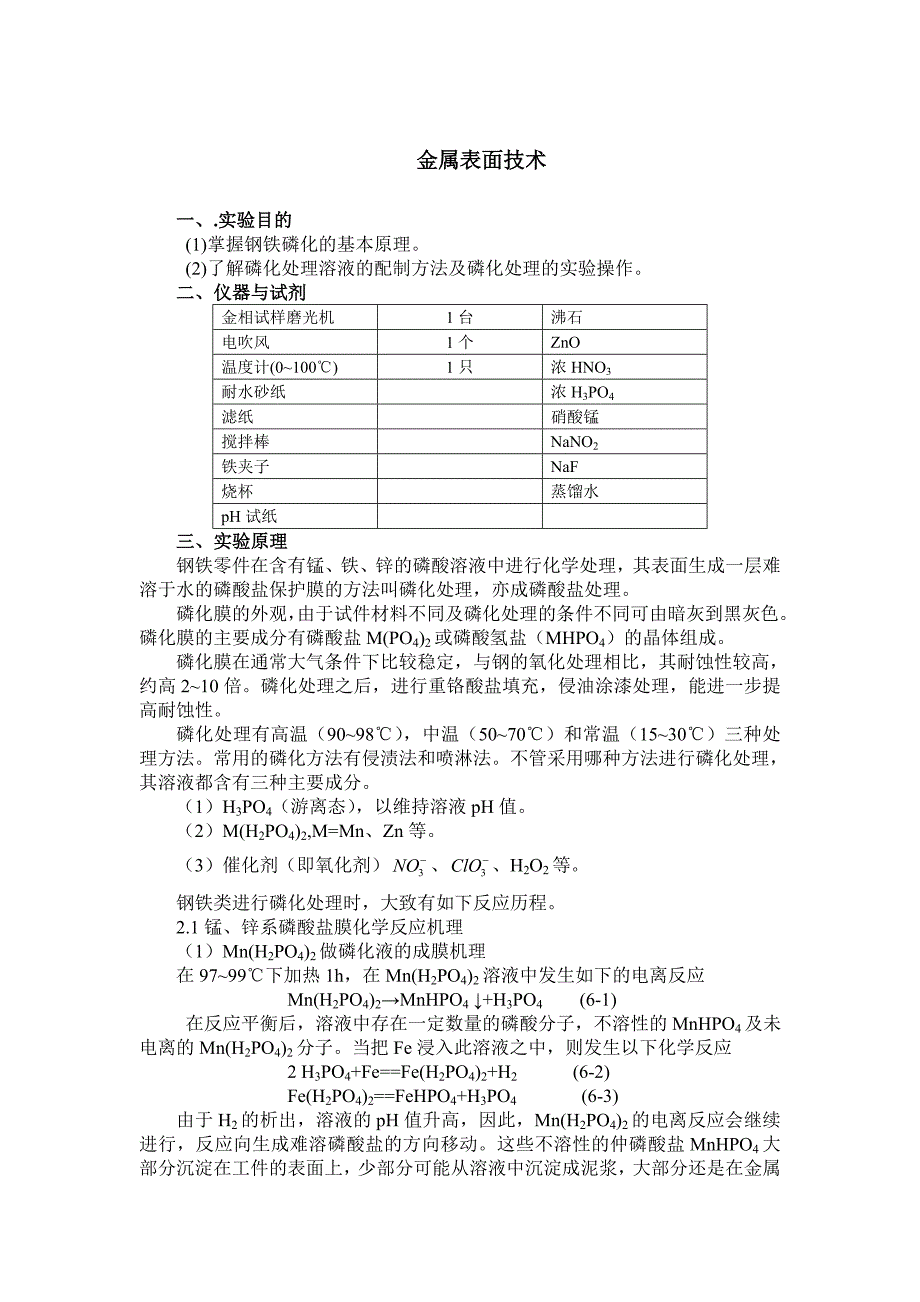 金属表面技术(磷化).doc_第1页