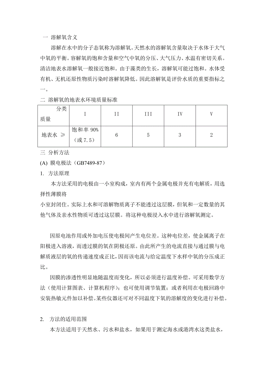 溶解氧作业指导书[方案]_第2页