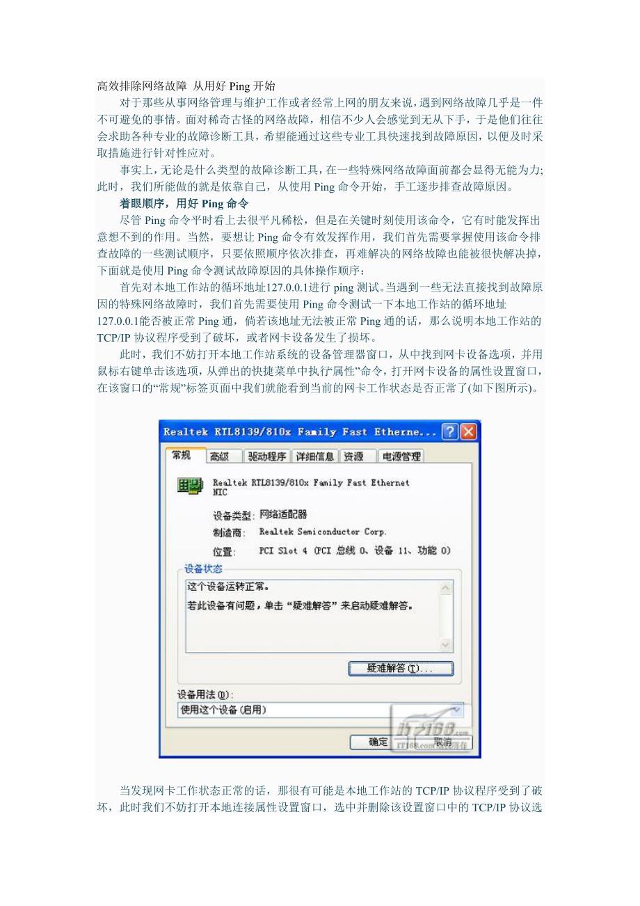 高效排除网络故障从用好Ping开始.doc_第1页