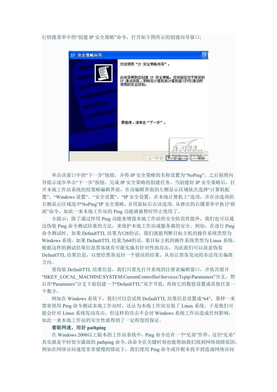 高效排除网络故障从用好Ping开始.doc_第3页