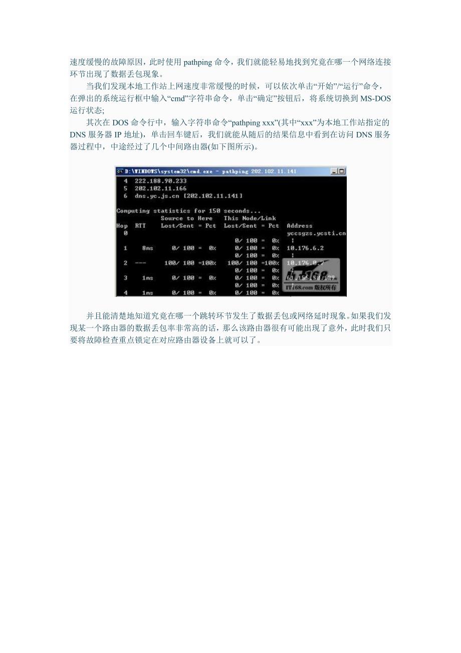 高效排除网络故障从用好Ping开始.doc_第4页