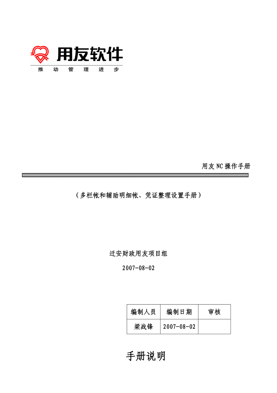 用友NC操作手册_第1页