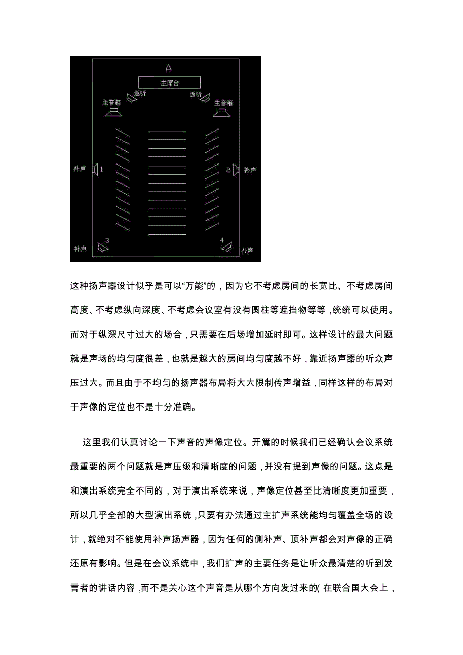 会议室扩声系统及吸顶扬声器设计_第2页