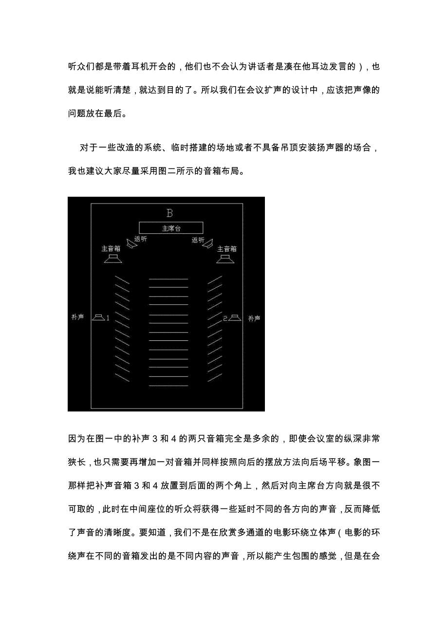 会议室扩声系统及吸顶扬声器设计_第3页