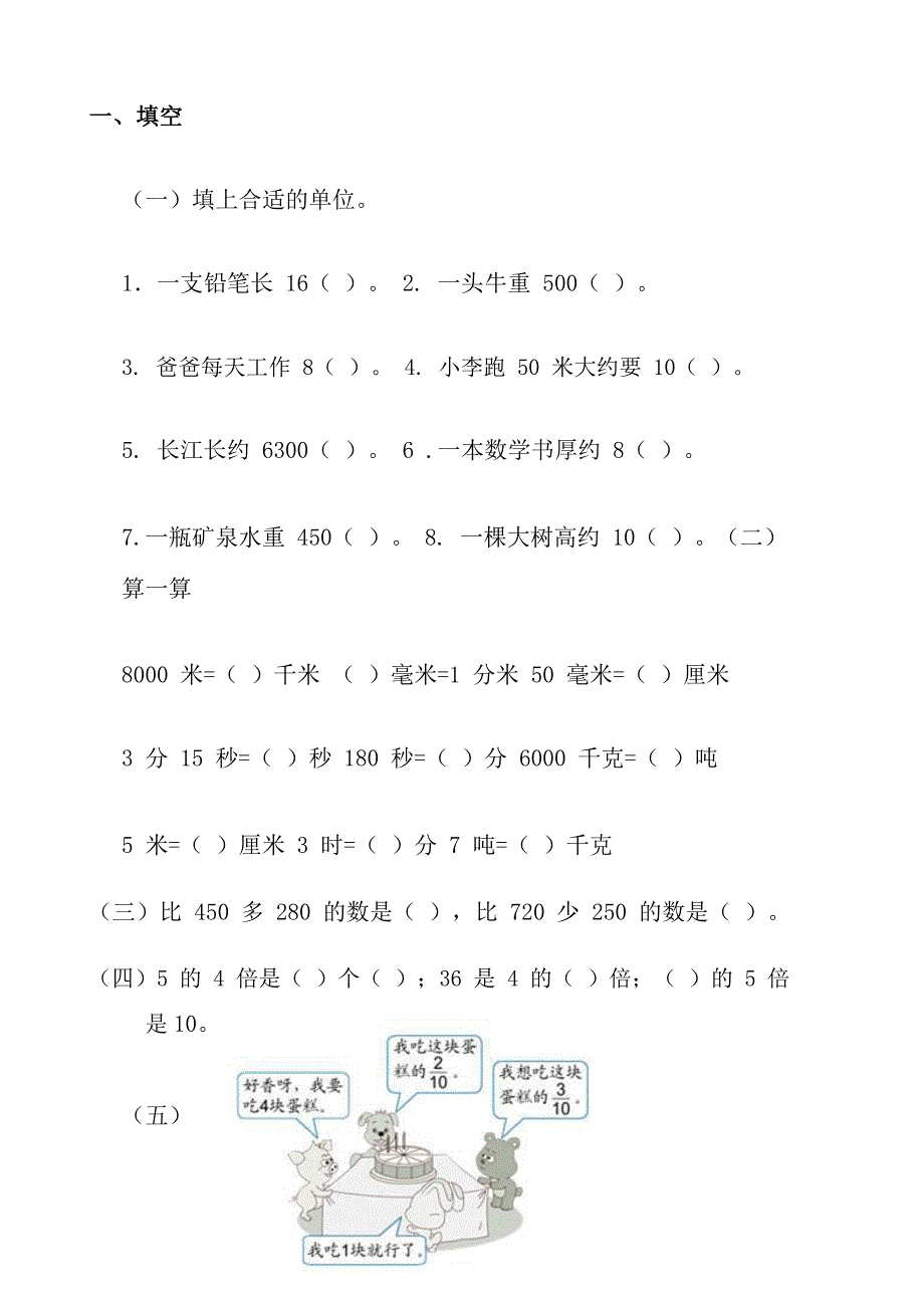 三年级数学上册知识点总结-解决问题_第1页