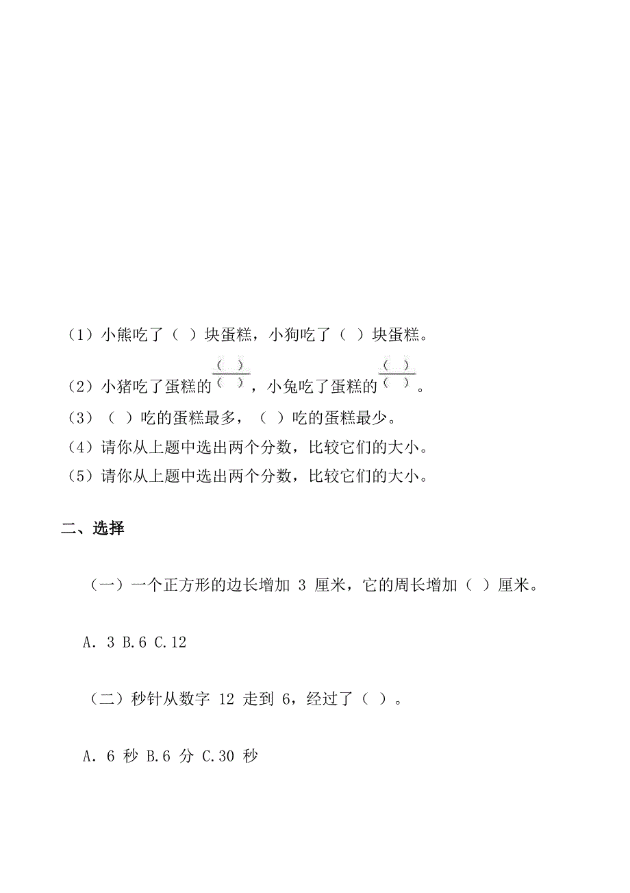 三年级数学上册知识点总结-解决问题_第2页