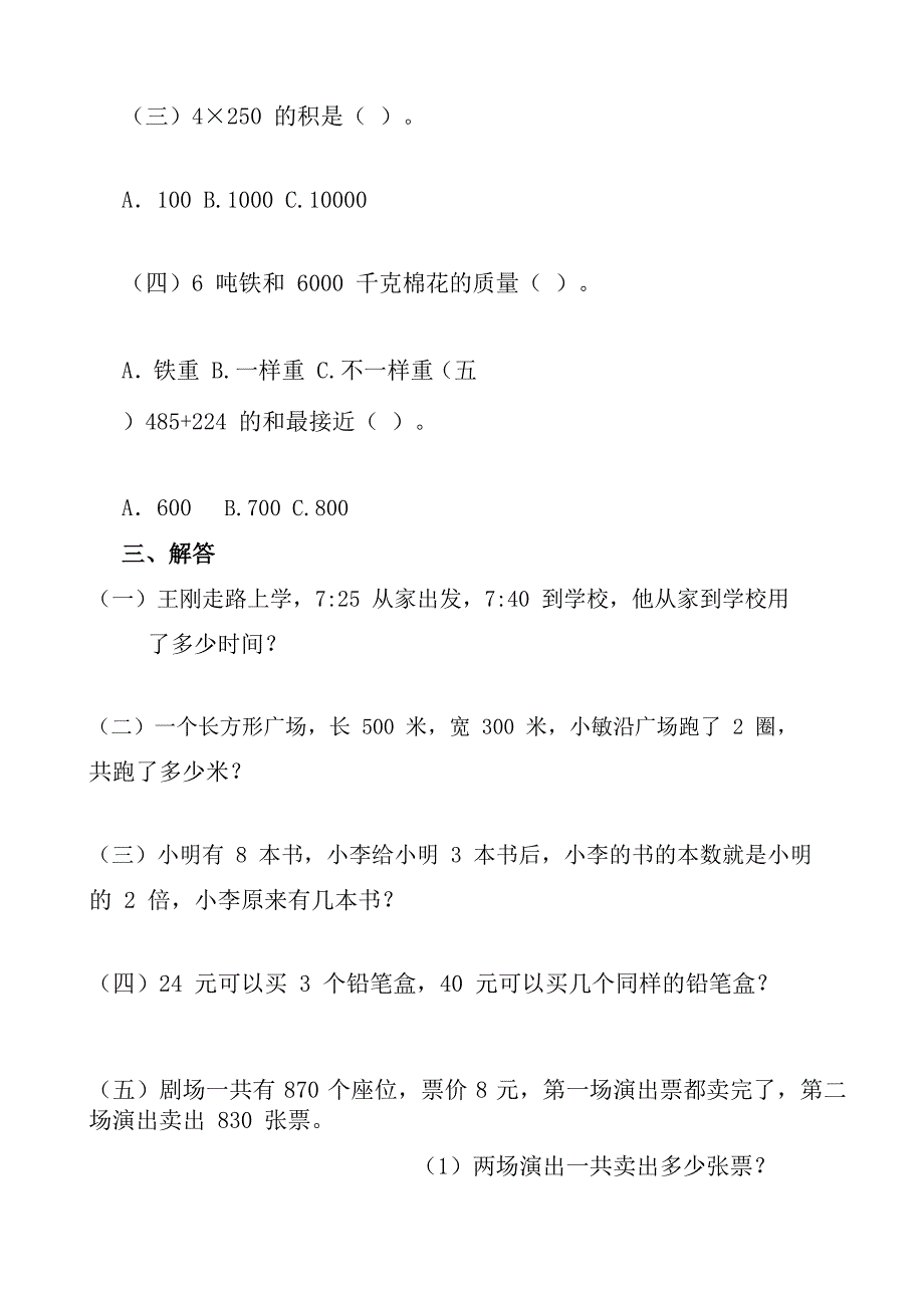 三年级数学上册知识点总结-解决问题_第3页