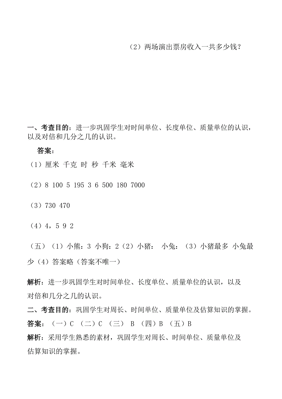 三年级数学上册知识点总结-解决问题_第4页