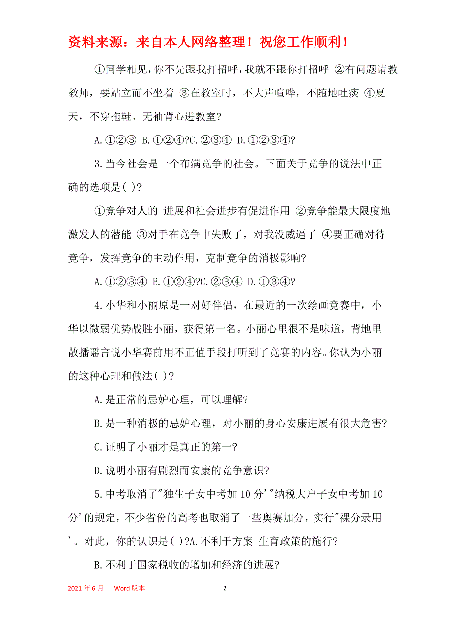 2021年初二上册政治第四单元测试题及答案_第2页