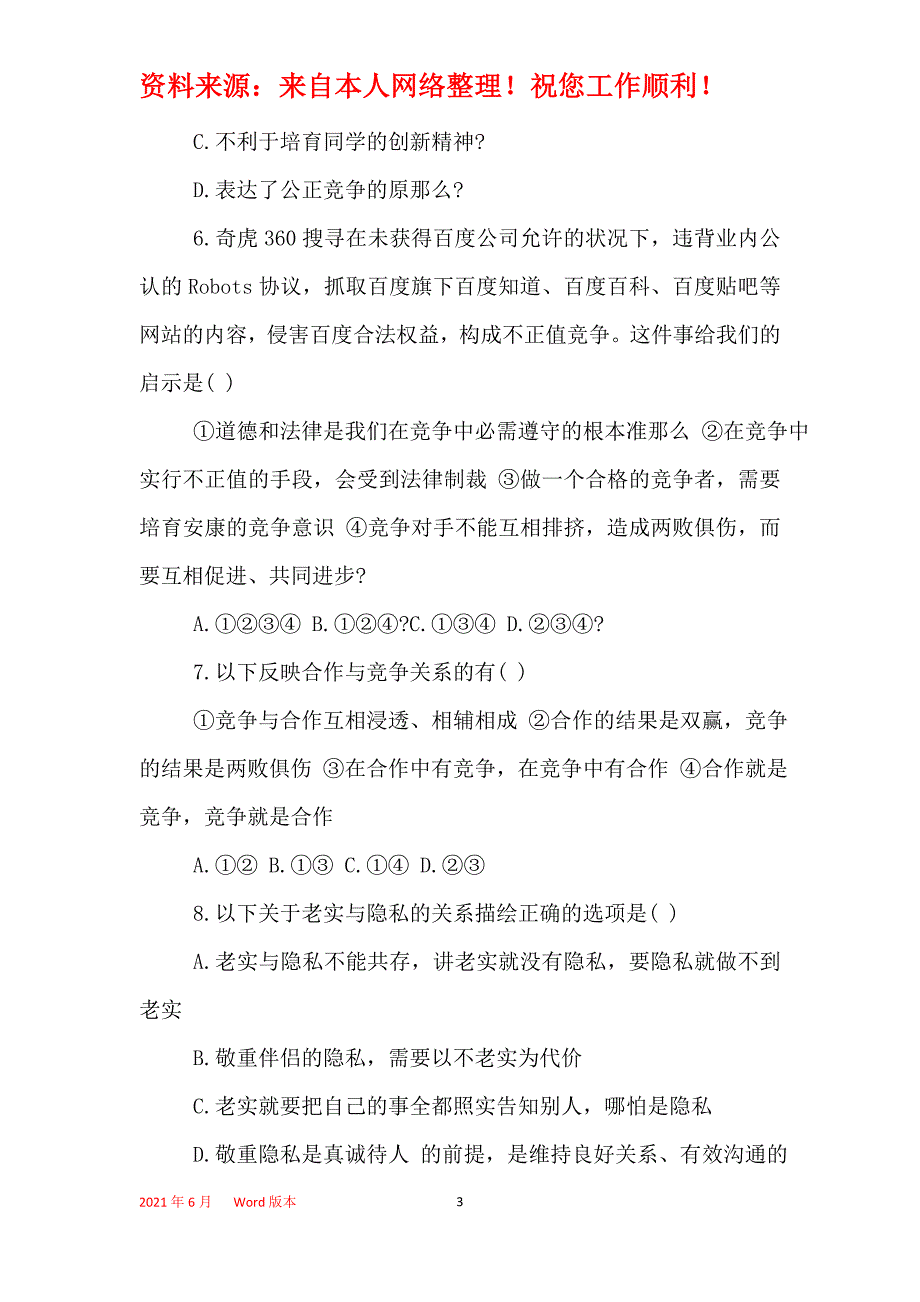 2021年初二上册政治第四单元测试题及答案_第3页