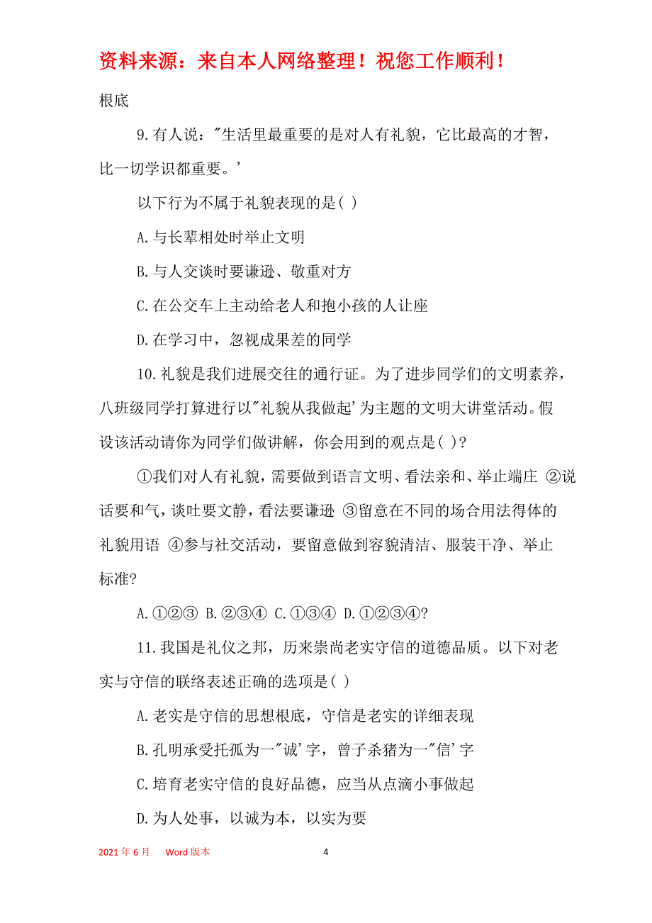 2021年初二上册政治第四单元测试题及答案_第4页