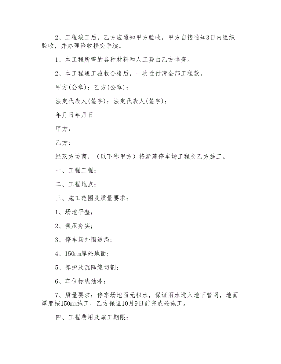 有关施工合同集合7篇_第2页