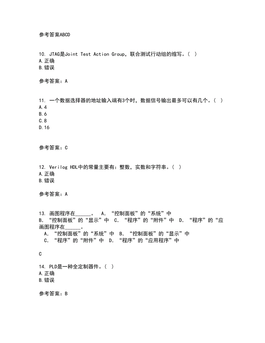 福建师范大学22春《EDA技术》综合作业二答案参考35_第3页