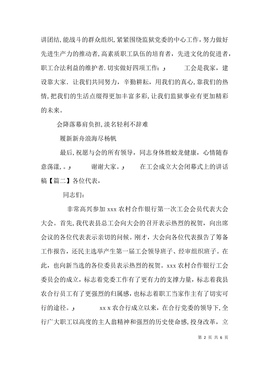 在工会成立大会闭幕式上的讲话稿_第2页