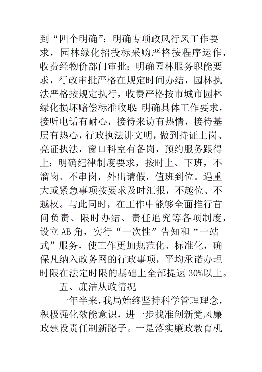 园林局政风行风建设述职报告.docx_第4页