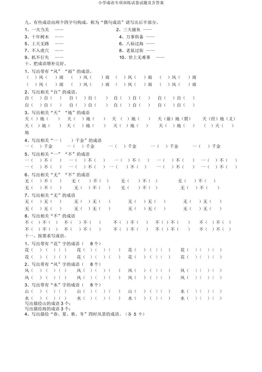 小学成语专项训练试题及含.doc_第3页