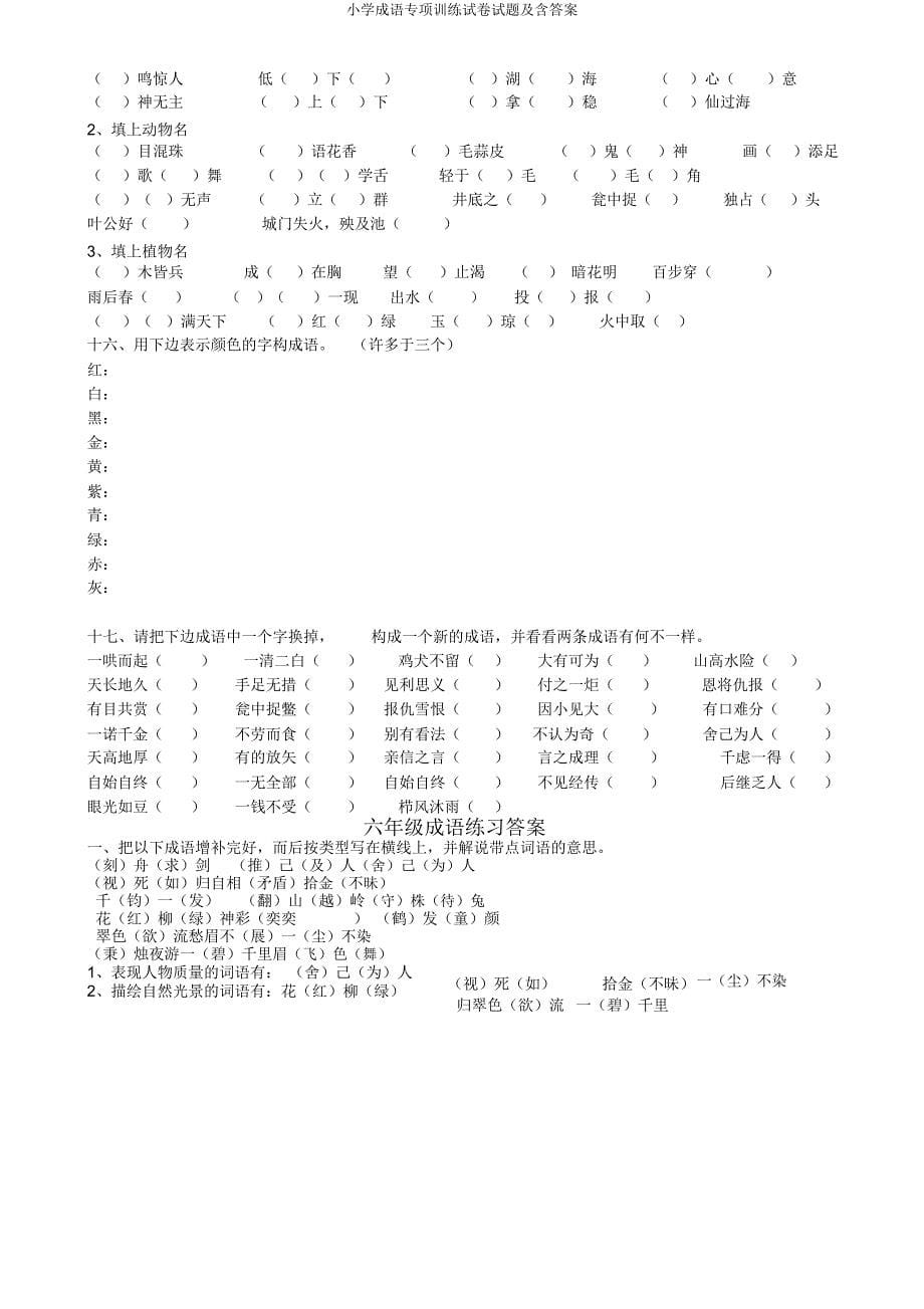 小学成语专项训练试题及含.doc_第5页