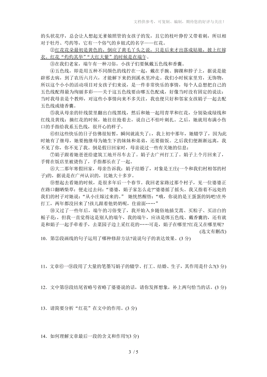 人教版七年级下语文单元测试第四单元B卷名校好题优选卷_第3页