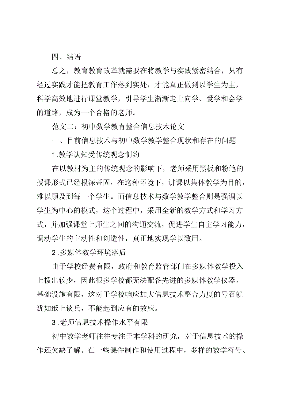 初中数学教育改革研究_第3页