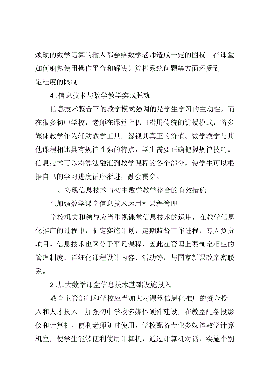 初中数学教育改革研究_第4页